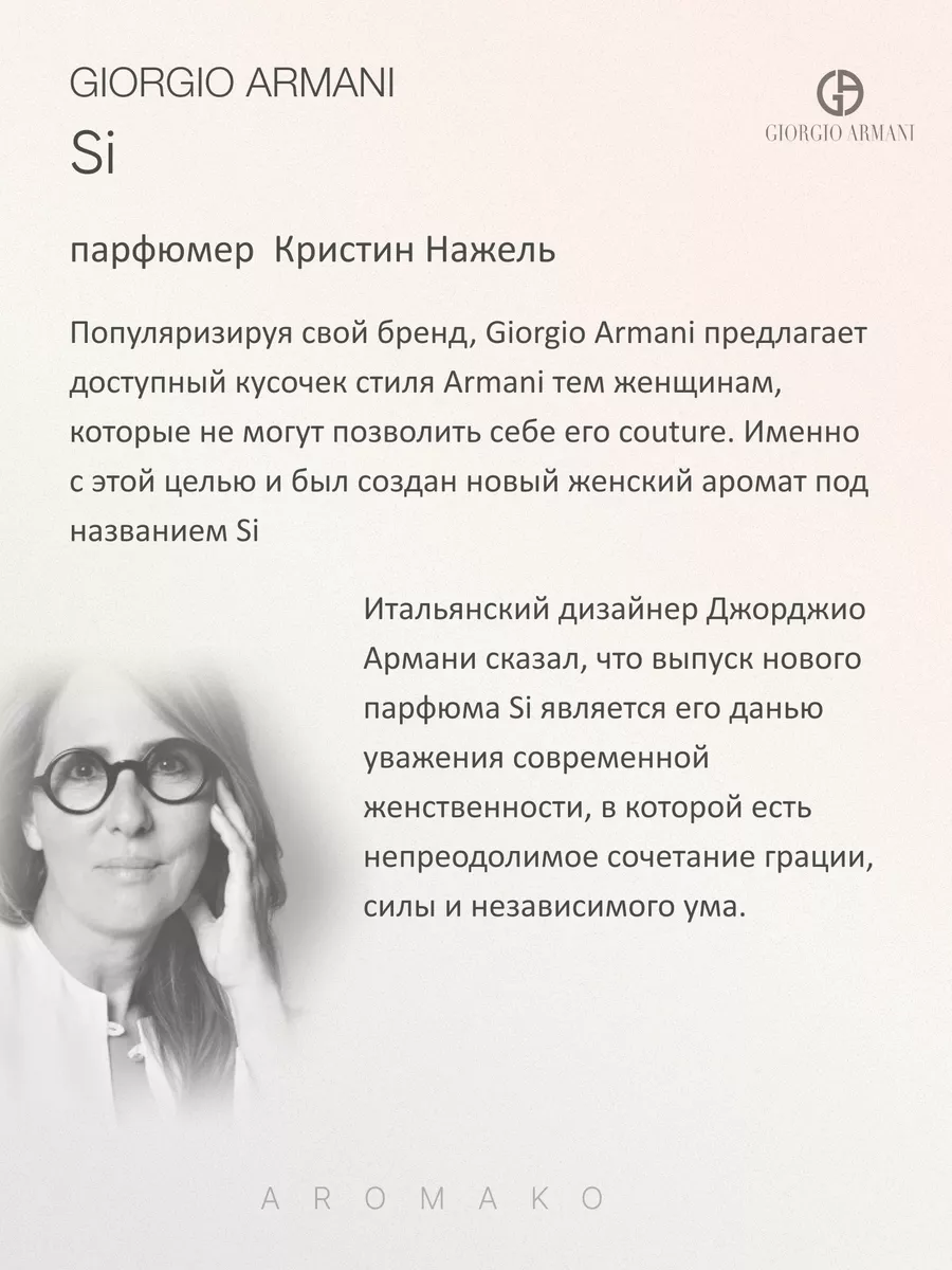 Парфюм — по мотивам Si Giorgio Armani, 15 мл