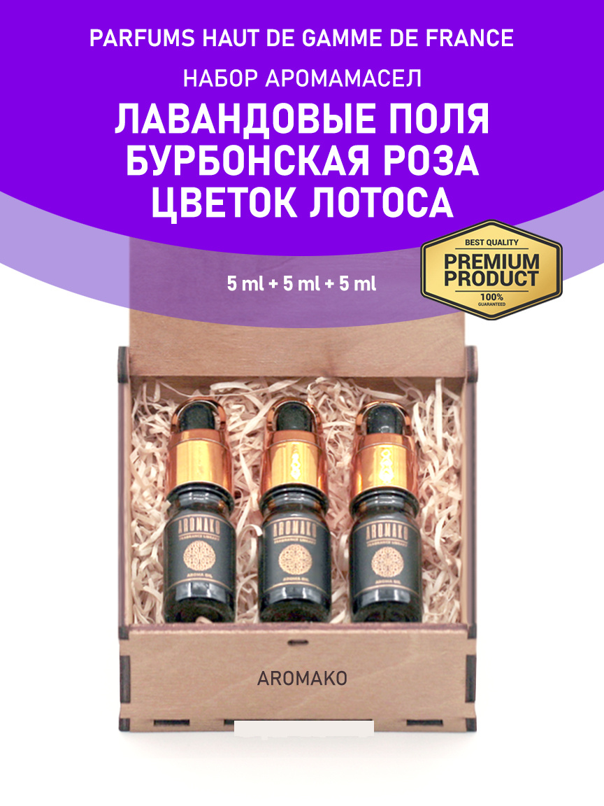 Подарочный набор аромамасел «Лавандовые поля + Бурбонская роза + Цветок лотоса», 3 × 5 мл