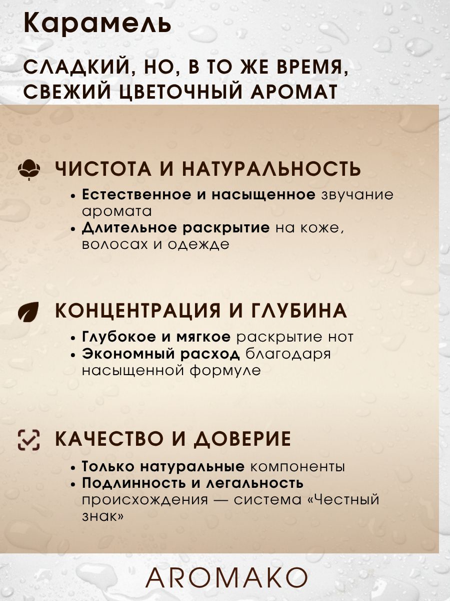Парфюм — КАРАМЕЛЬ, 15 мл