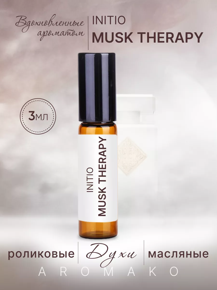 Масляные духи — по мотивам Initio, Musk Therapy, 3 мл