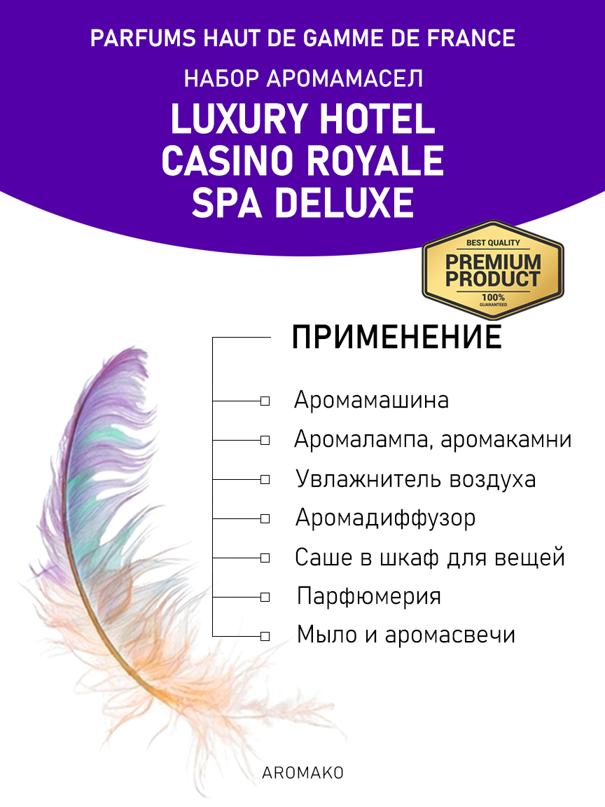 Подарочный набор аромамасел AromaKo «Luxury hotel + Casino Royale + SPA Deluxe», 3 шт. по 10 мл