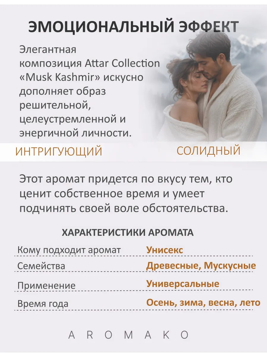 Парфюм — по мотивам ПО МОТИВАМ MUSK CASHMERE, 15 мл