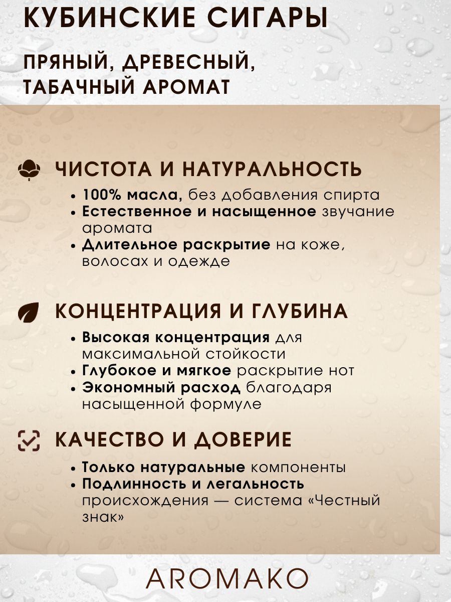 Масляные духи — Кубинские сигары, 3 мл