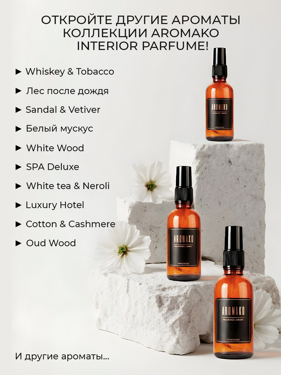 Спрей для дома AromaKo «Капучино», 100 мл Premium
