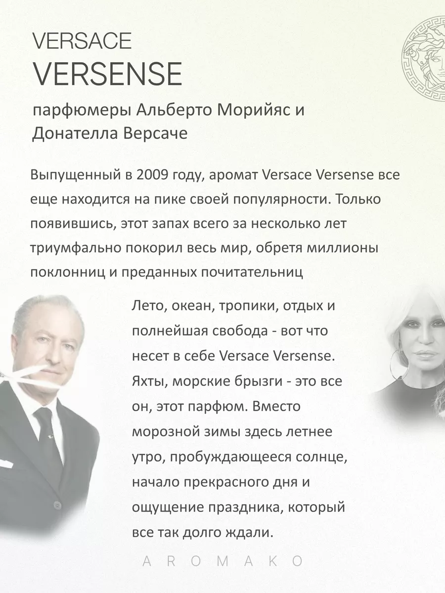 Масляные духи — по мотивам Versace – Versense, 3 мл