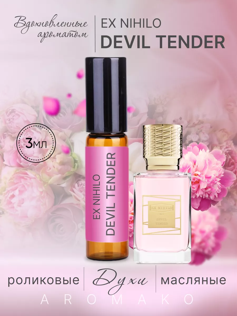 Масляные духи — по мотивам Devil tender, Ex nihilo, 3 мл