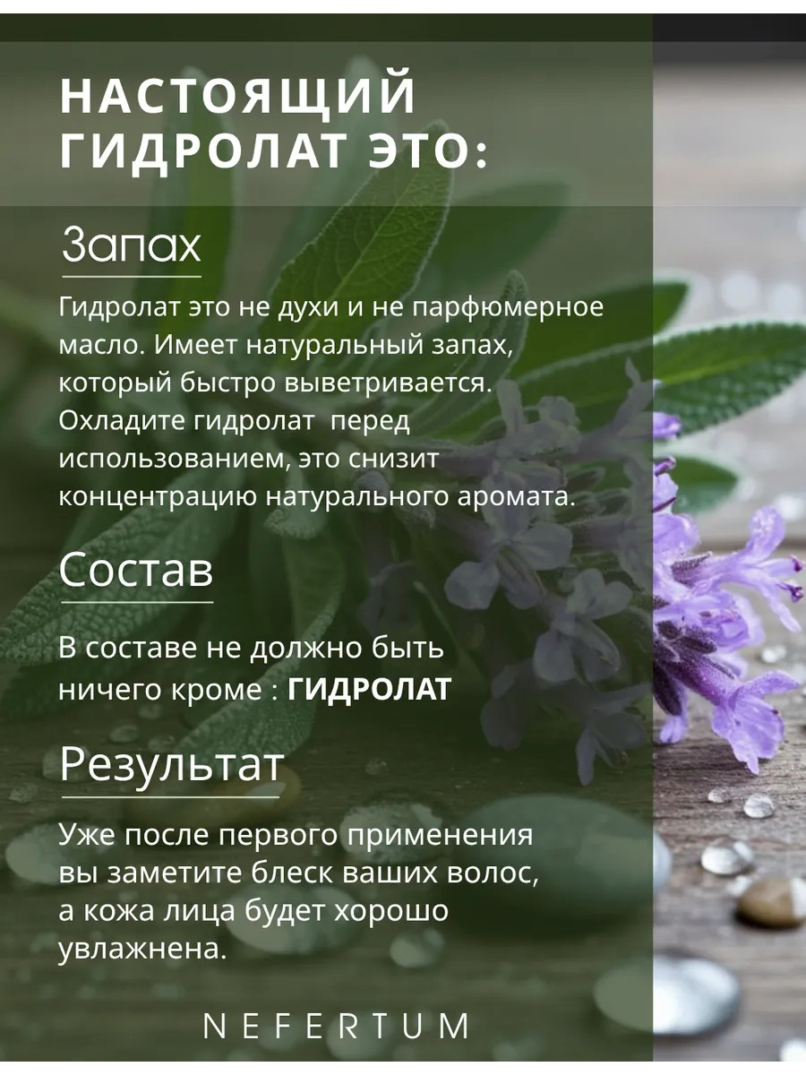 Натуральный гидролат Шалфея для лица, тела и волос