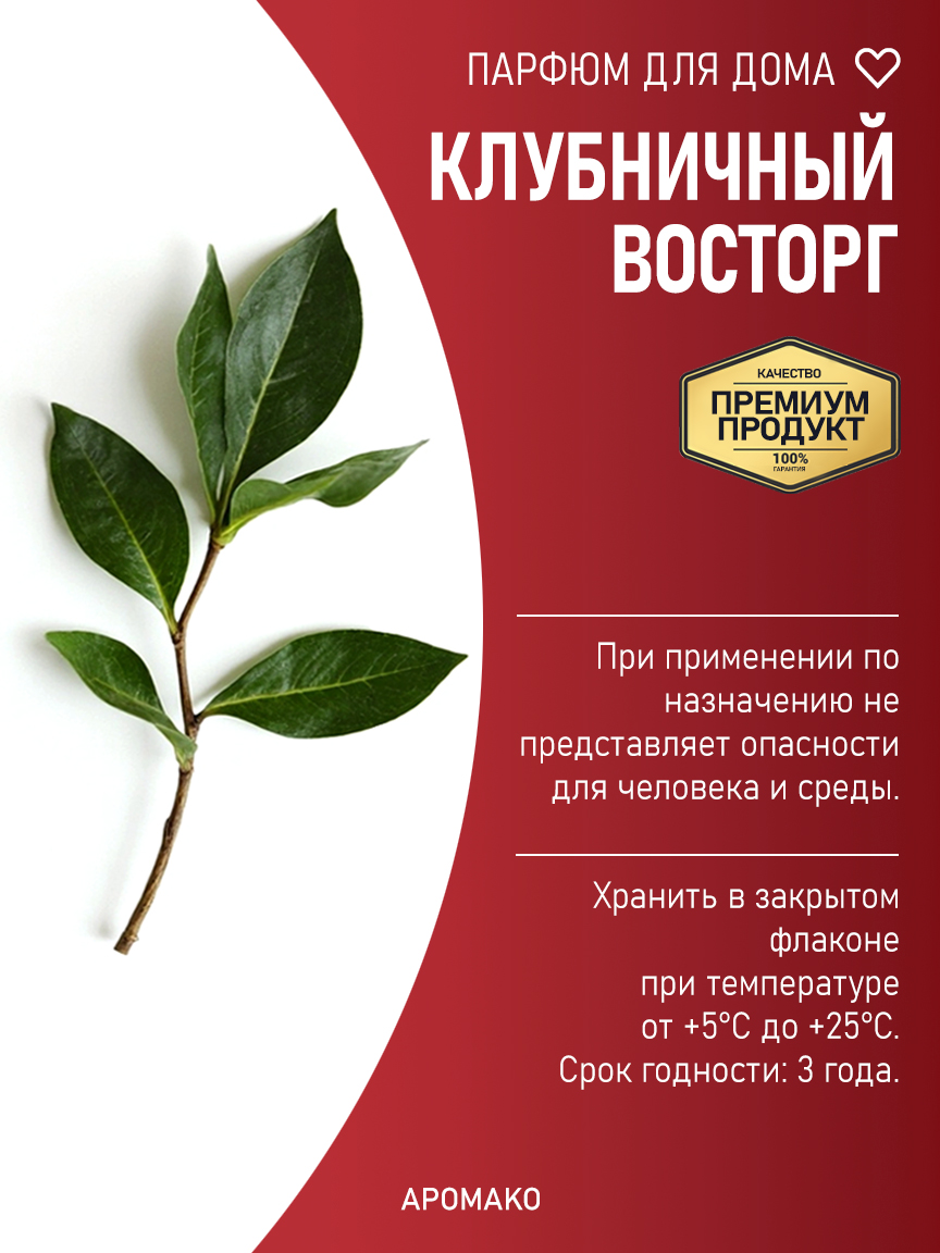 Спрей для дома и текстиля «Клубничный Восторг», 100 мл