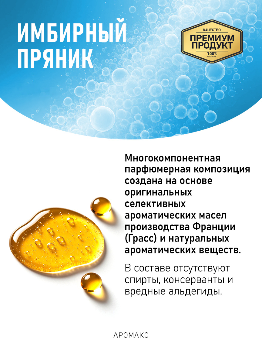 Аромадиффузор «Имбирный Пряник»