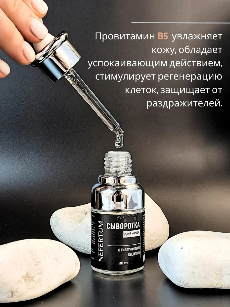 Сыворотка для лица с гиалуроновой кислотой