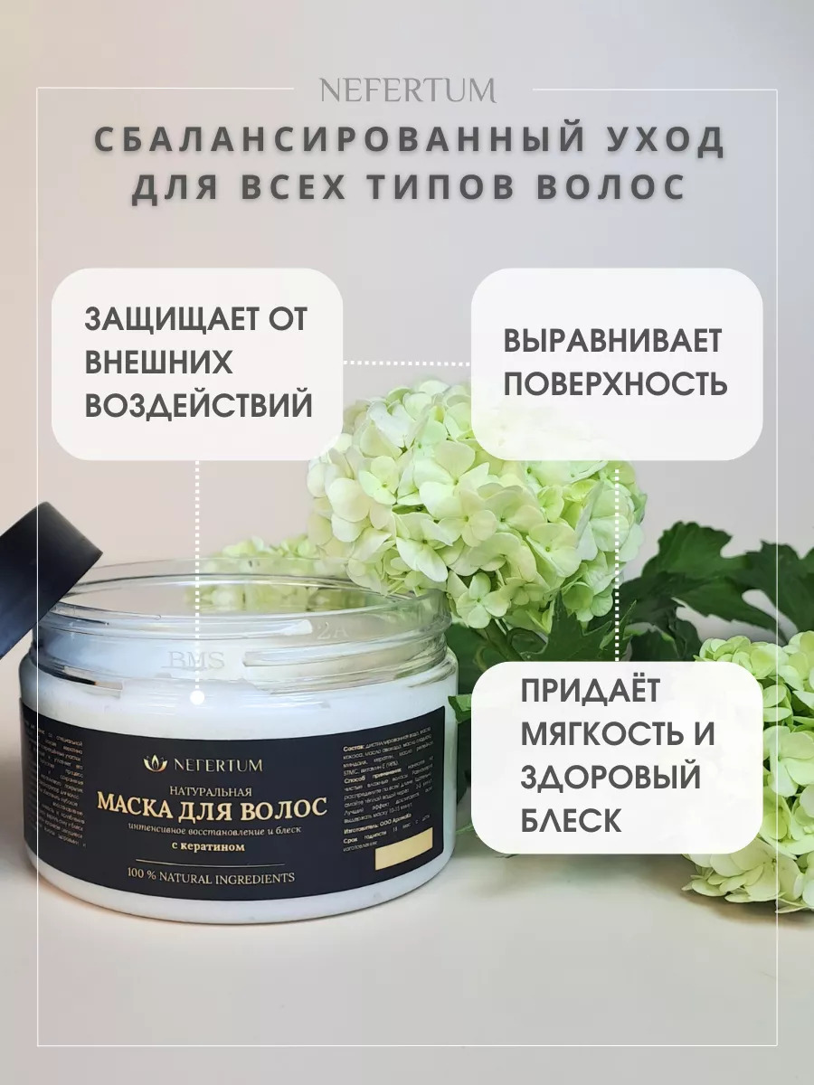 Маска для волос с кератином натуральная