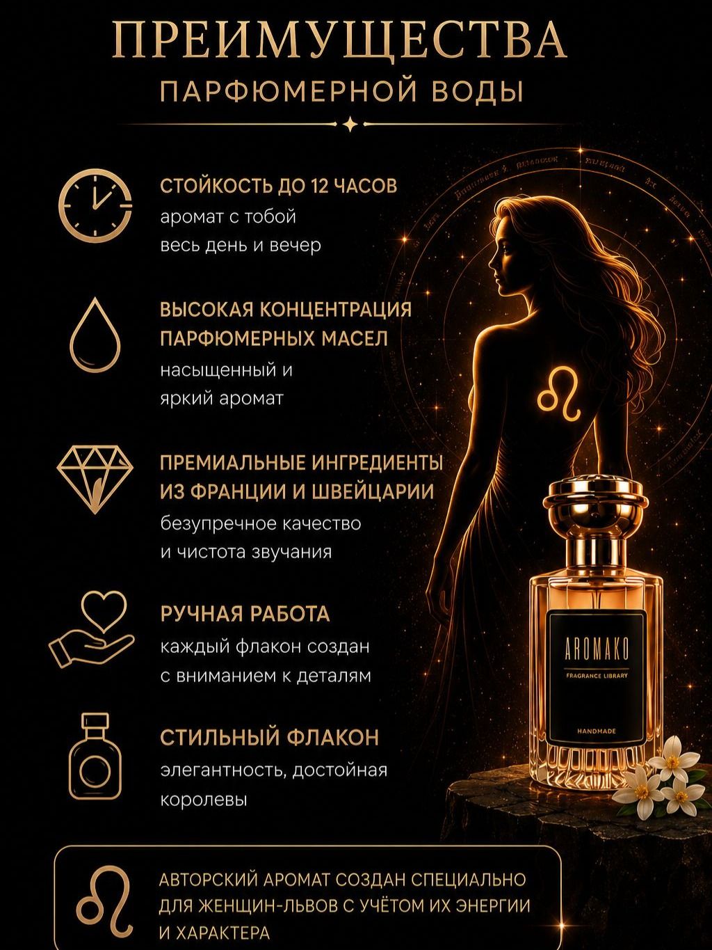Лев — для неё, 30 мл
