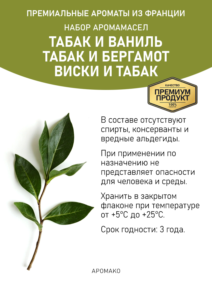Подарочный набор аромамасел «Табак и Ваниль + Табак и Бергамот + Виски и Табак», 3 × 5 мл