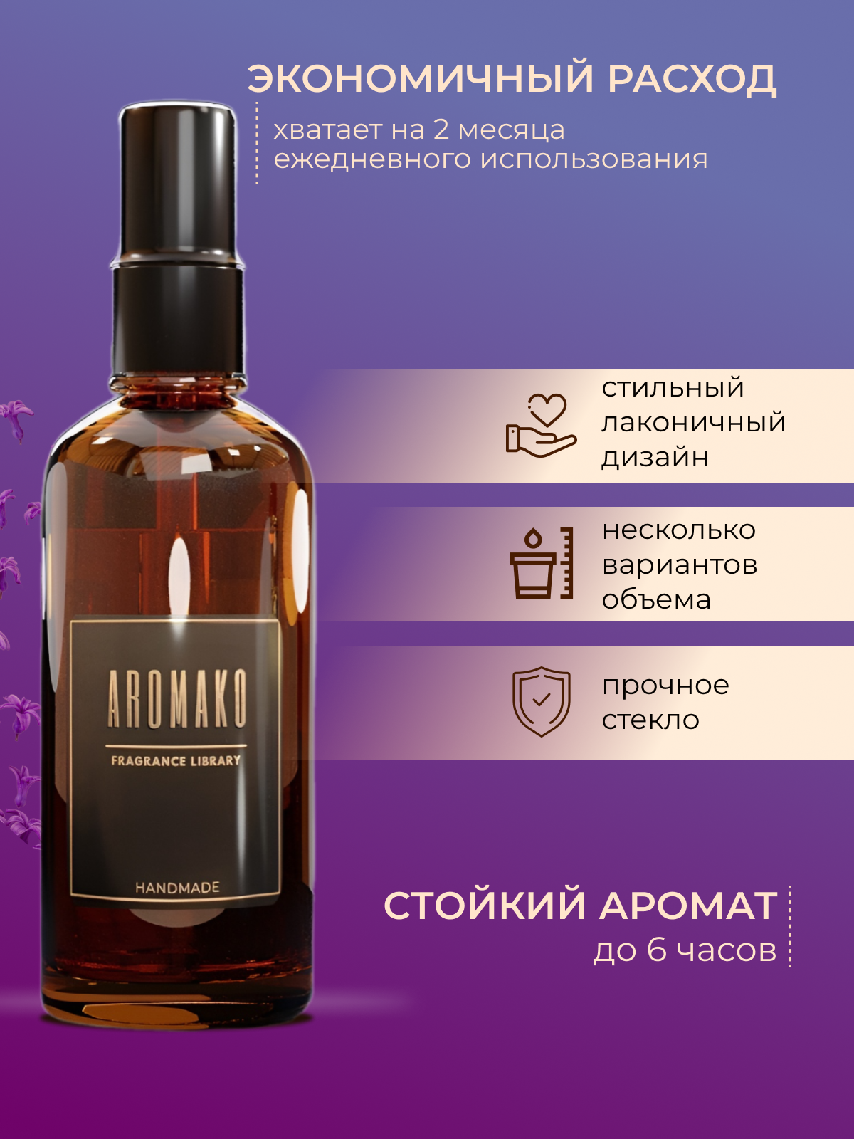 Спрей для дома AromaKo «Лавандовые Поля», 50 мл