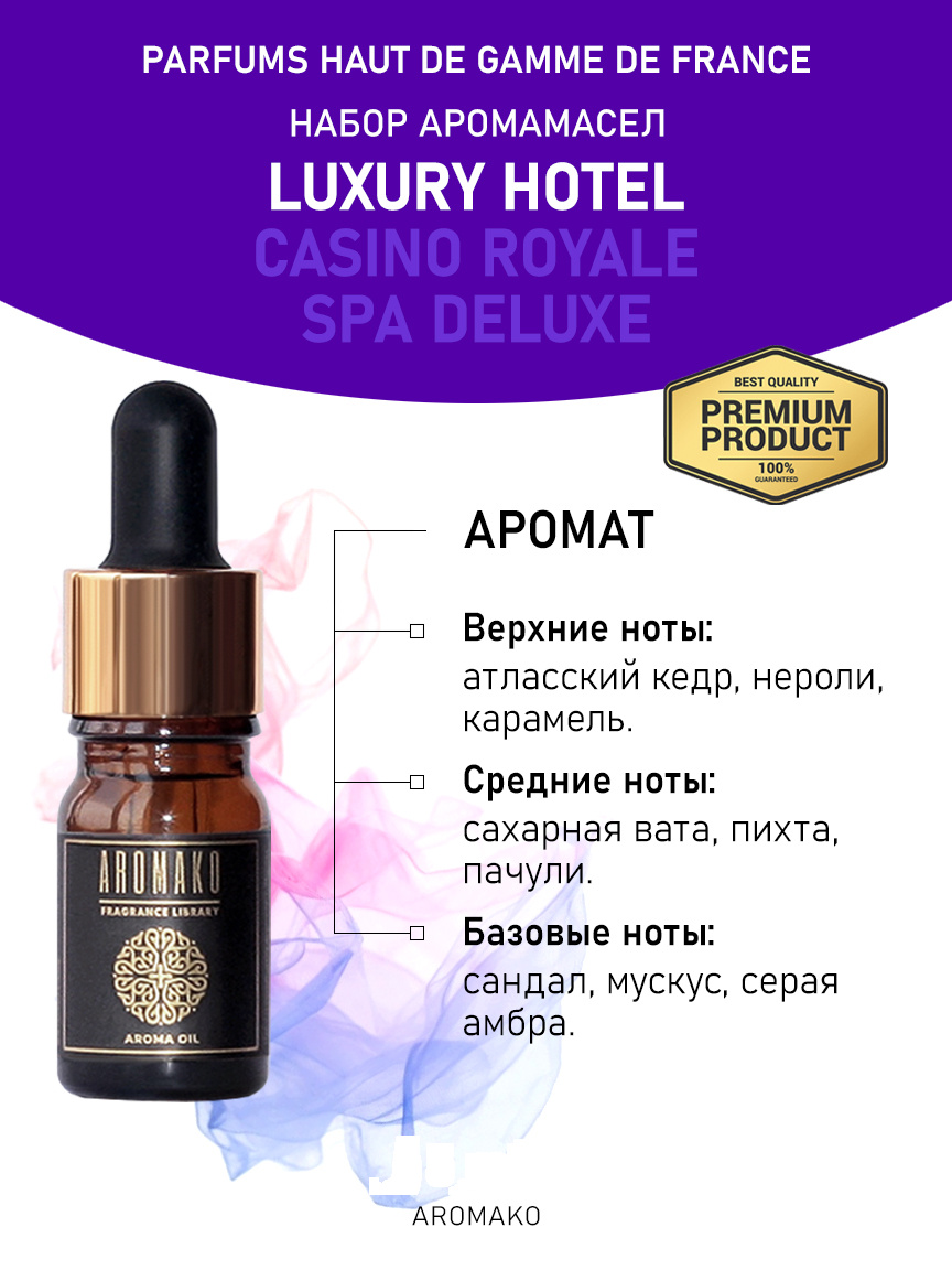 Подарочный набор аромамасел «Luxury Hotel + Casino Royale + SPA Deluxe», 3 × 5 мл