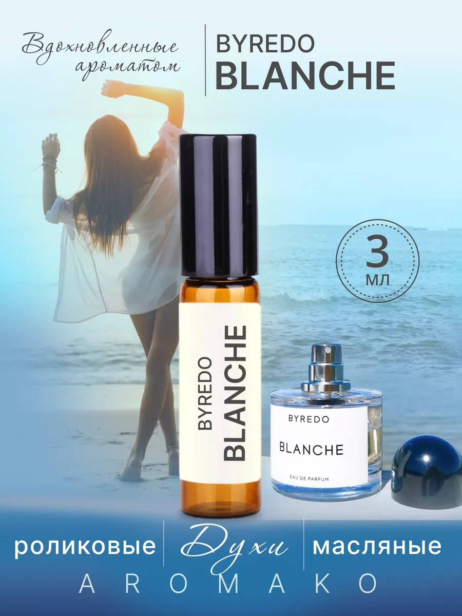 Масляные духи — по мотивам Byredo, Blanche, 3 мл