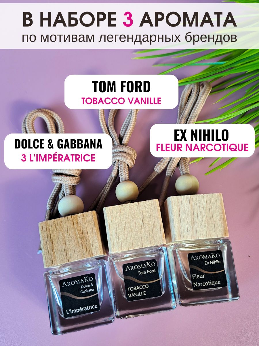 Набор подвесного автопарфюма «L'Imperatrice, Tobacco-Vanille, Fleur Narcotique», 3 × 8 мл