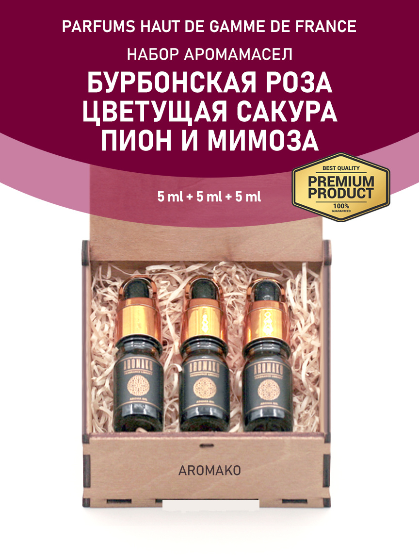 Подарочный набор аромамасел «Бурбонская роза + Цветущая сакура + Пион и мимоза», 3 × 5 мл