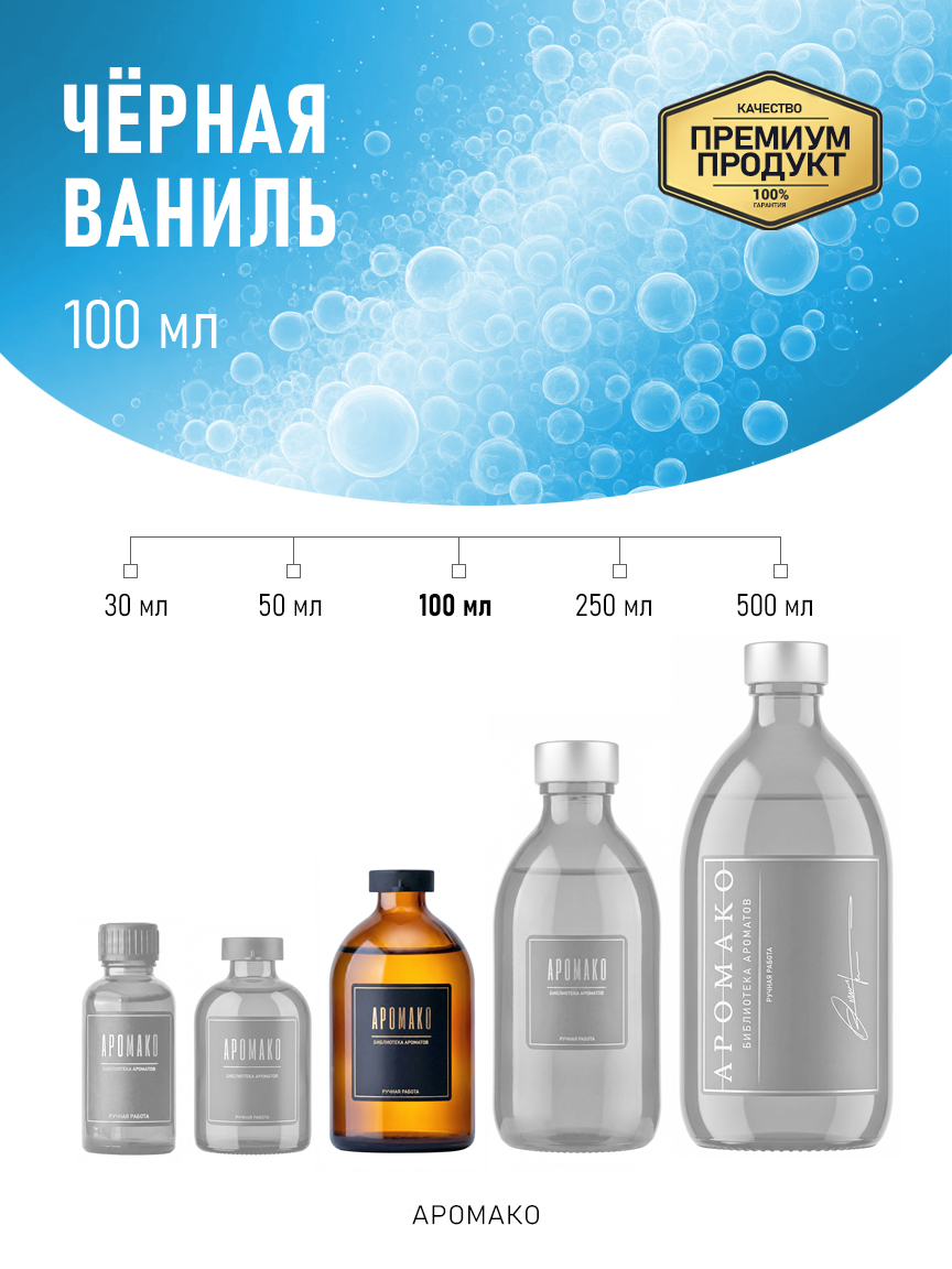Аромадиффузор «Чёрная Ваниль», 100 мл