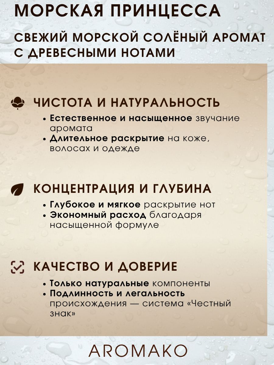 Парфюм — МОРСКАЯ ПРИНЦЕССА, 15 мл