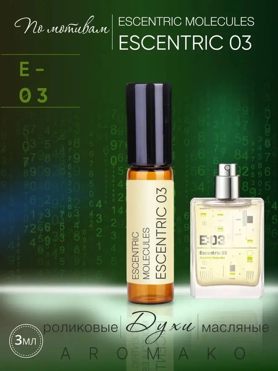 Масляные духи — по мотивам Escentric Molecules Escentric 03, 3 мл