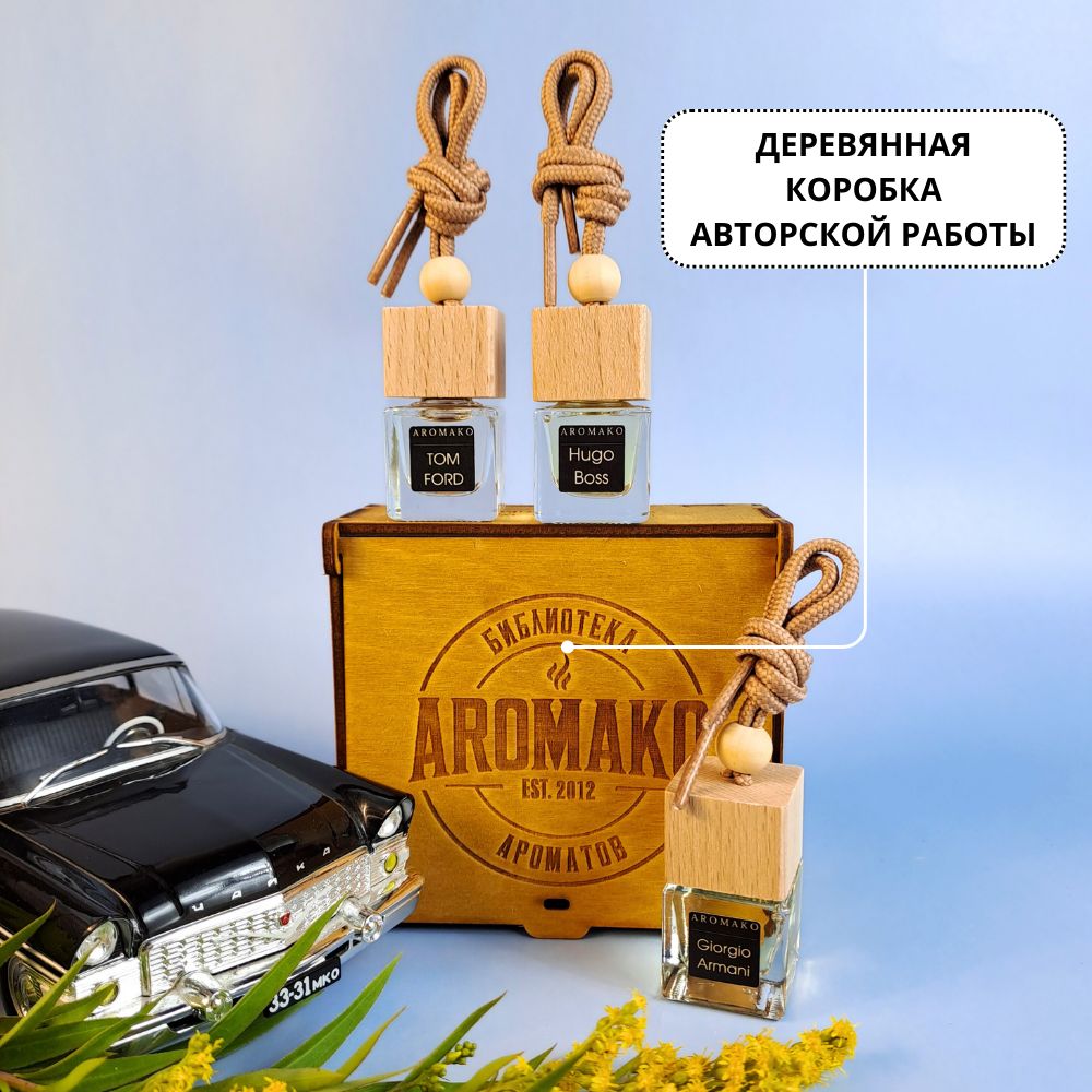 Набор подвесного автопарфюма «Табак Ваниль, Хуго Босс, Армани», 3 × 8 мл