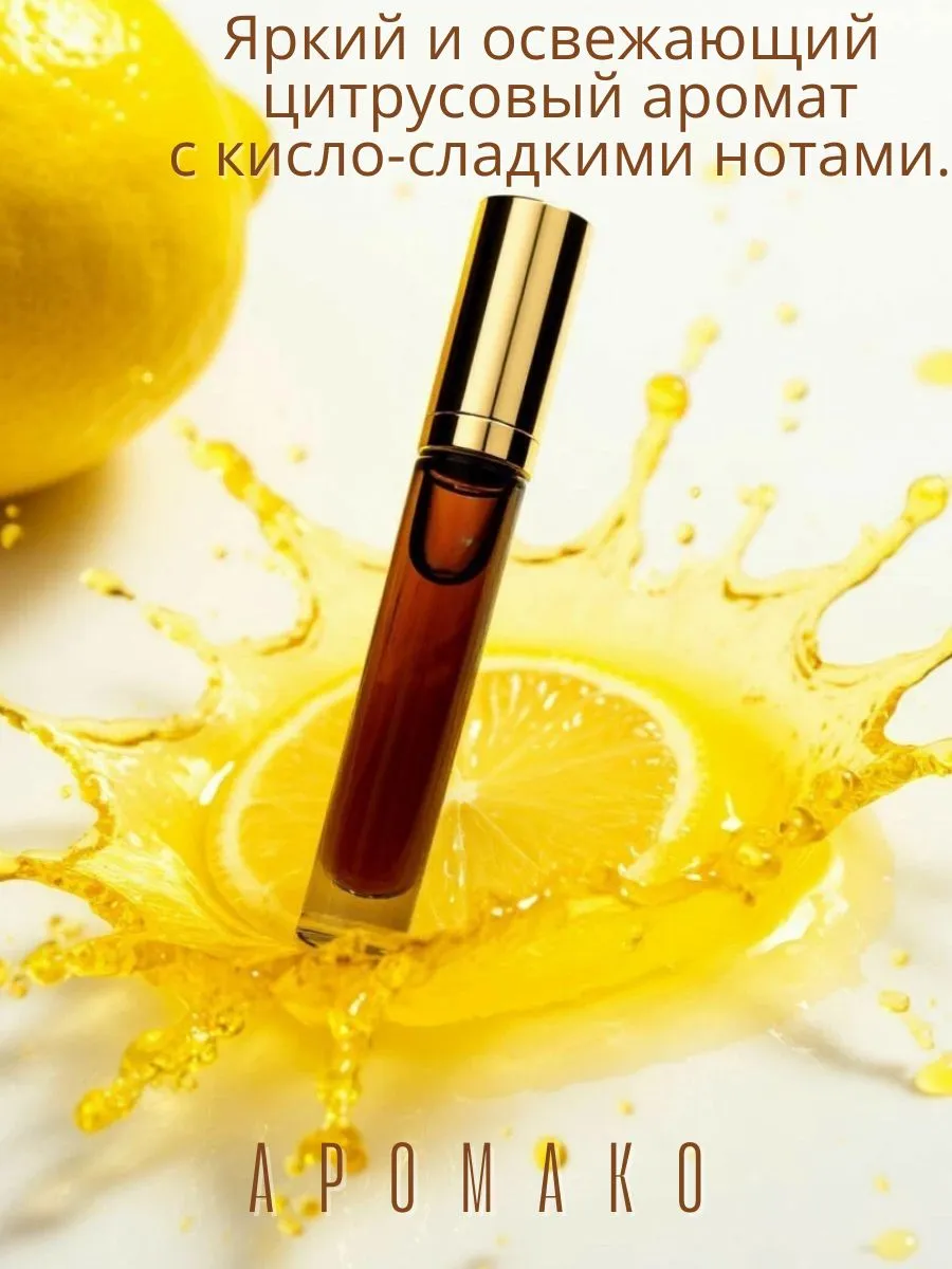 Масляные духи — Лимон, 3 мл