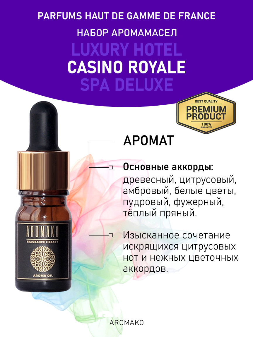 Подарочный набор аромамасел «Luxury Hotel + Casino Royale + SPA Deluxe», 3 × 5 мл
