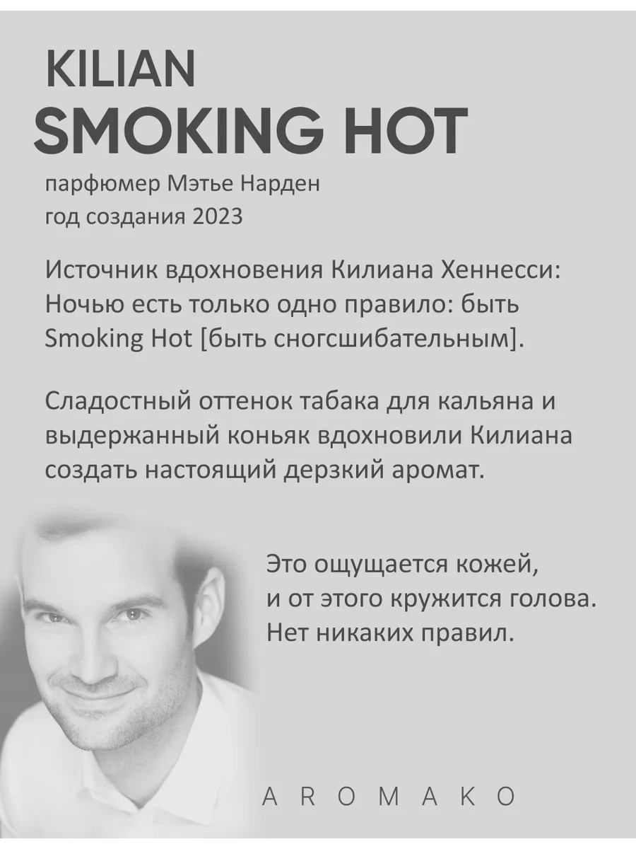 Масляные духи — по мотивам Kilian — Smoking hot, 3 мл