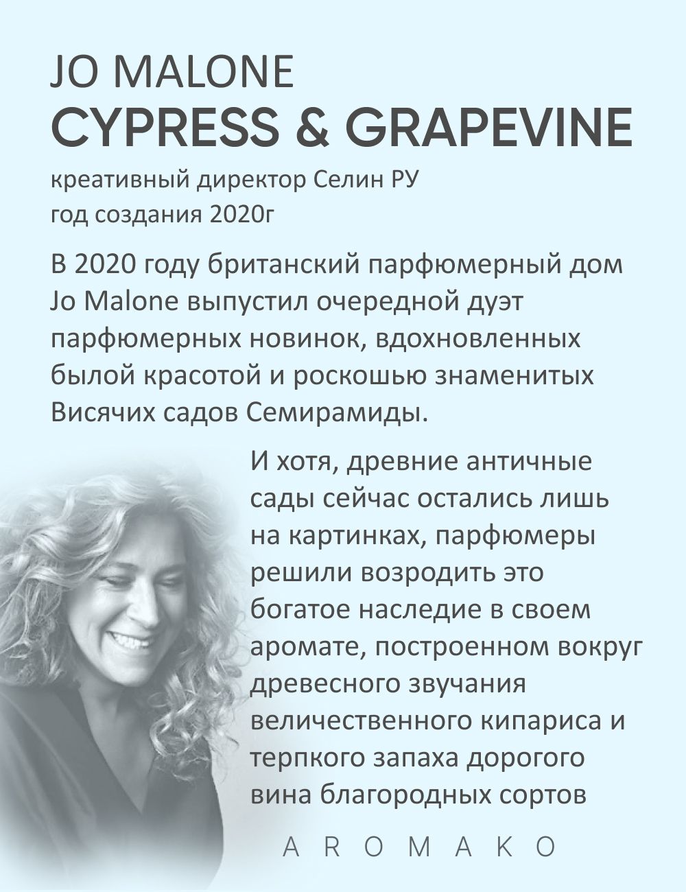 Парфюм — по мотивам CYPRESS & GRAPEVINE, 15 мл