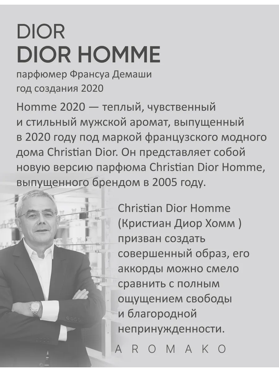 Масляные духи — по мотивам Christian Dior, Dior homme Eau de Toilette 2020, 3 мл