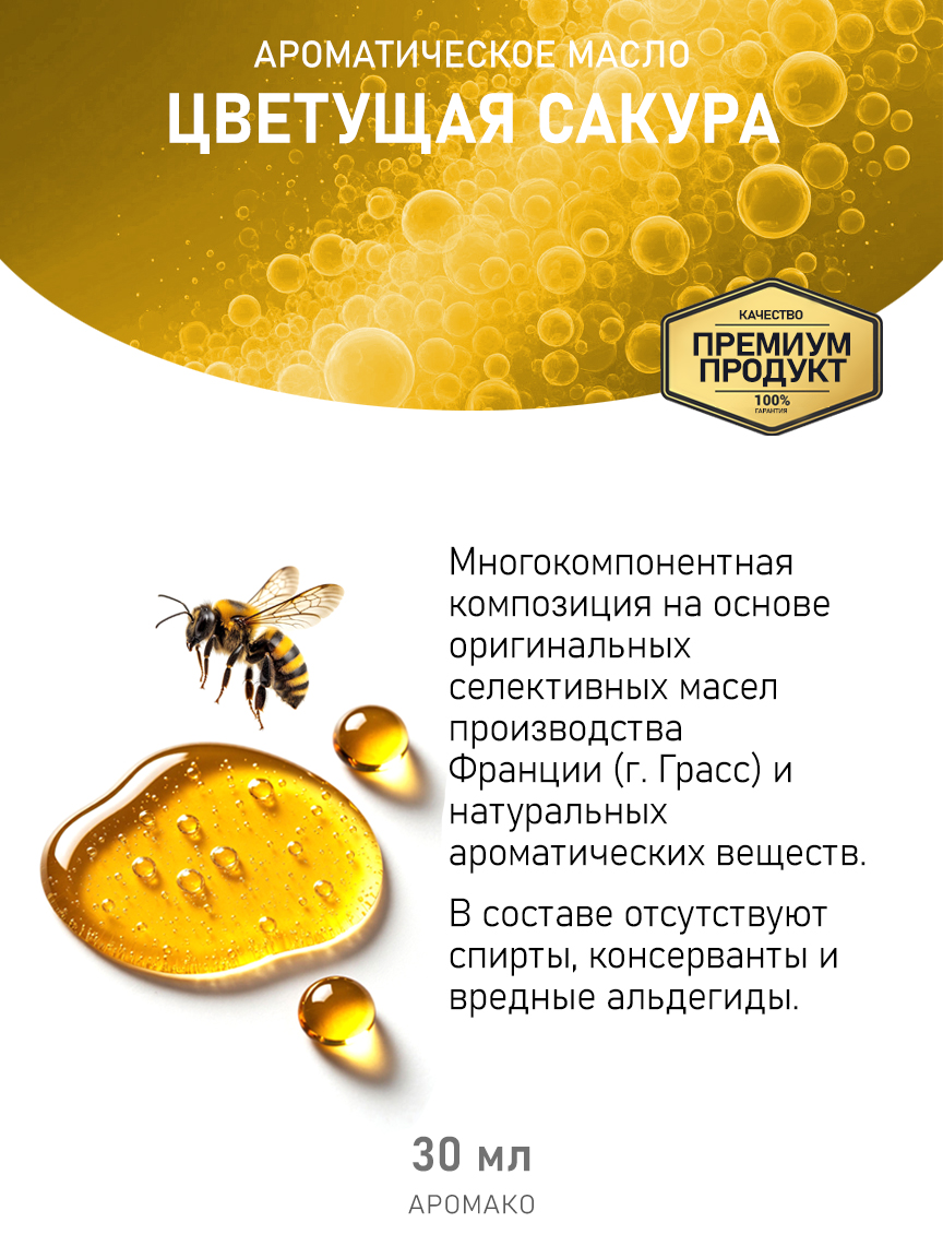 Аромамасло AromaKo «Цветущая Сакура», 30 мл