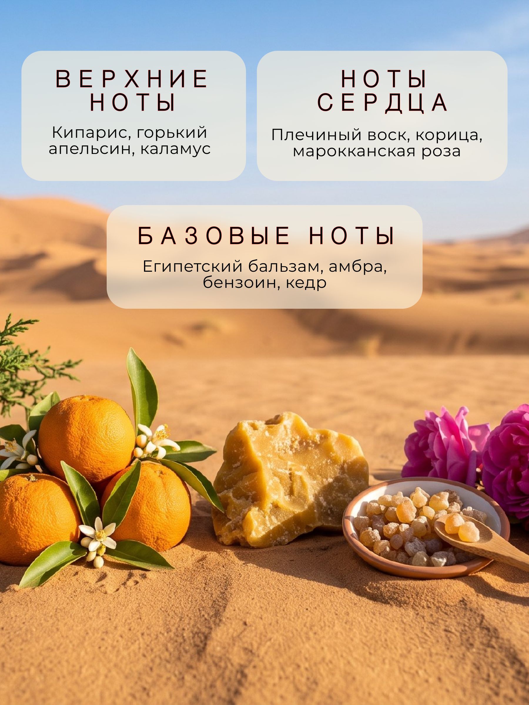 "Sahara — 30 мл