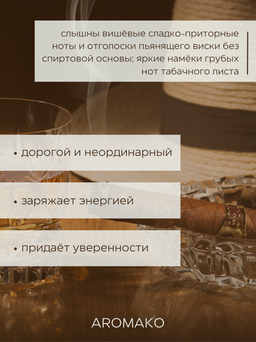 Спрей для дома AromaKo «Виски Табак», 100 мл Premium