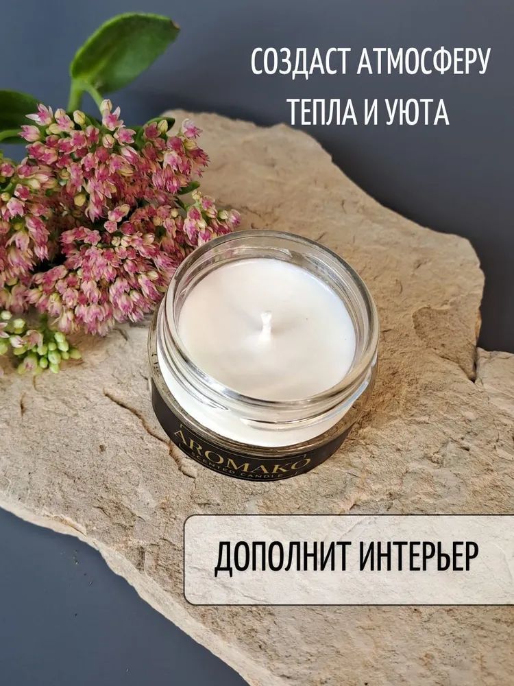 Аромасвеча AromaKo «Гранд Хаятт», 50 г