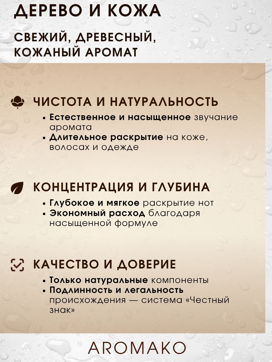 Парфюм — ДЕРЕВО И КОЖА, 15 мл