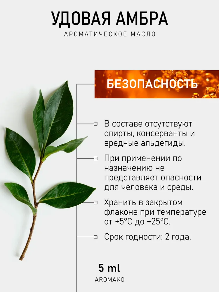 Ароматическое масло УДОВАЯ АМБРА 5 мл