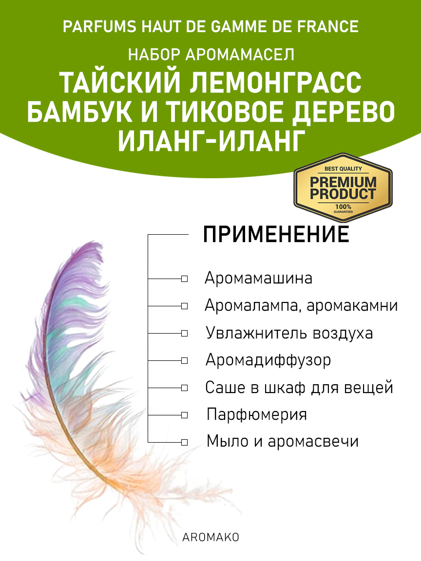 Подарочный набор аромамасел «Тайский лемонграсс + Бамбук и тиковое дерево + Иланг-иланг», 3 × 5 мл