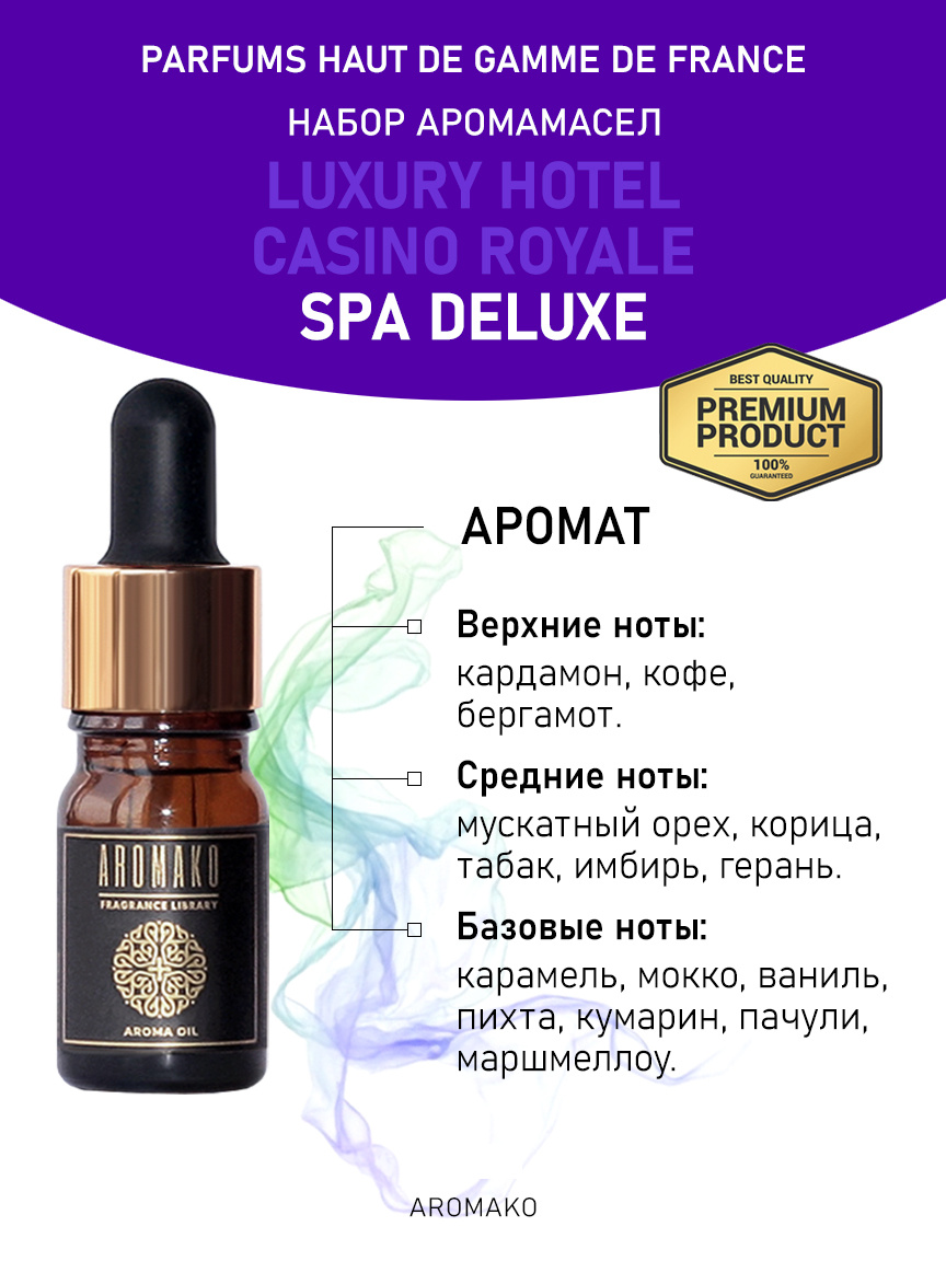 Подарочный набор аромамасел «Luxury Hotel + Casino Royale + SPA Deluxe», 3 × 5 мл
