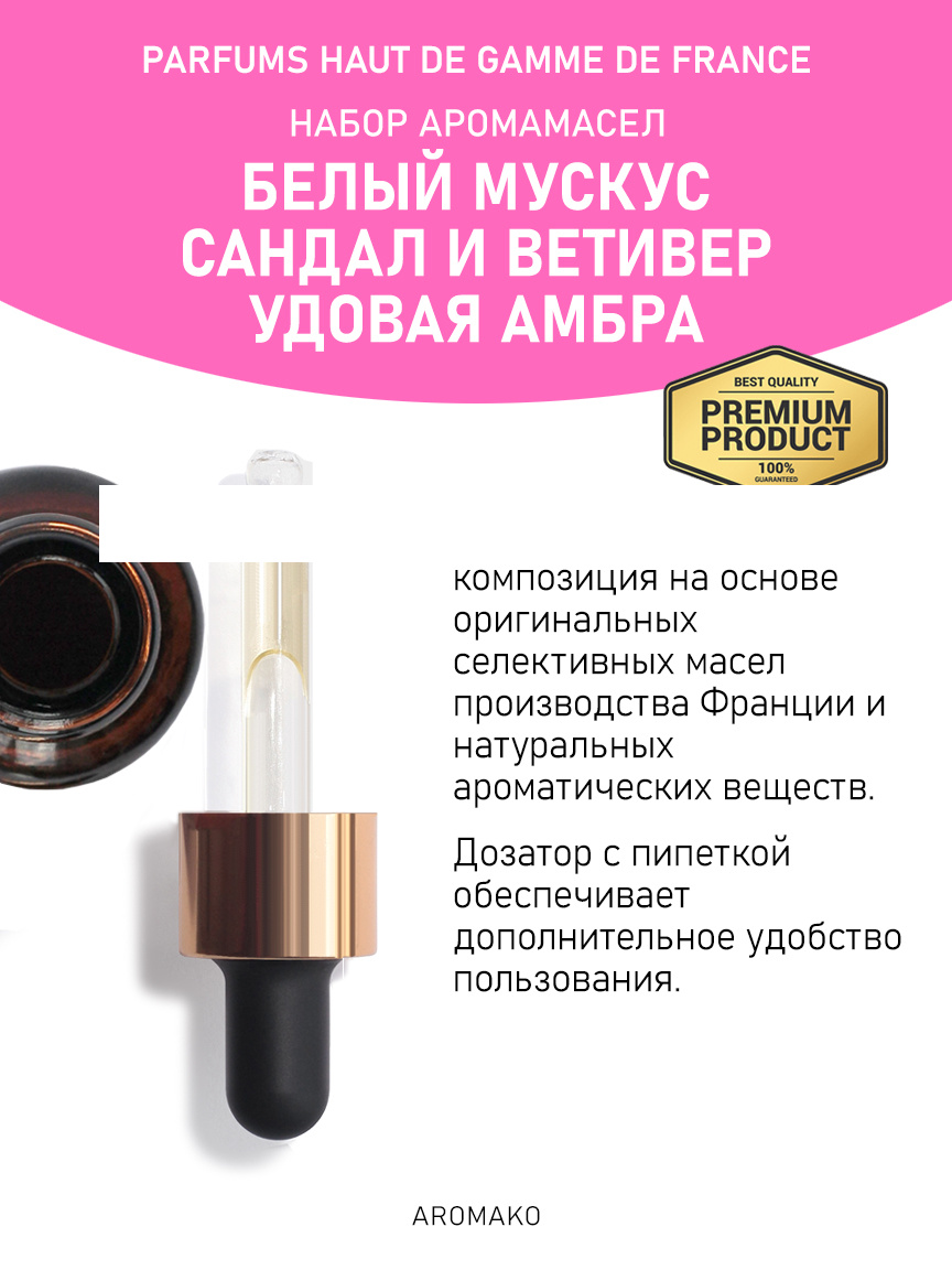 Подарочный набор аромамасел «Белый мускус + Сандал и ветивер + Удовая амбра», 3 × 5 мл