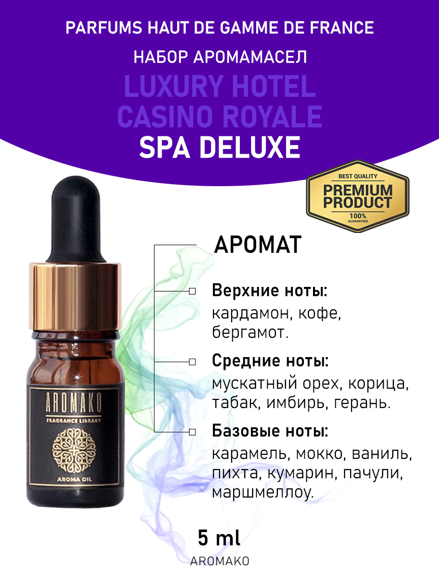 Подарочный набор аромамасел AromaKo «Luxury hotel + Casino Royale + SPA Deluxe», 3 шт. по 5 мл