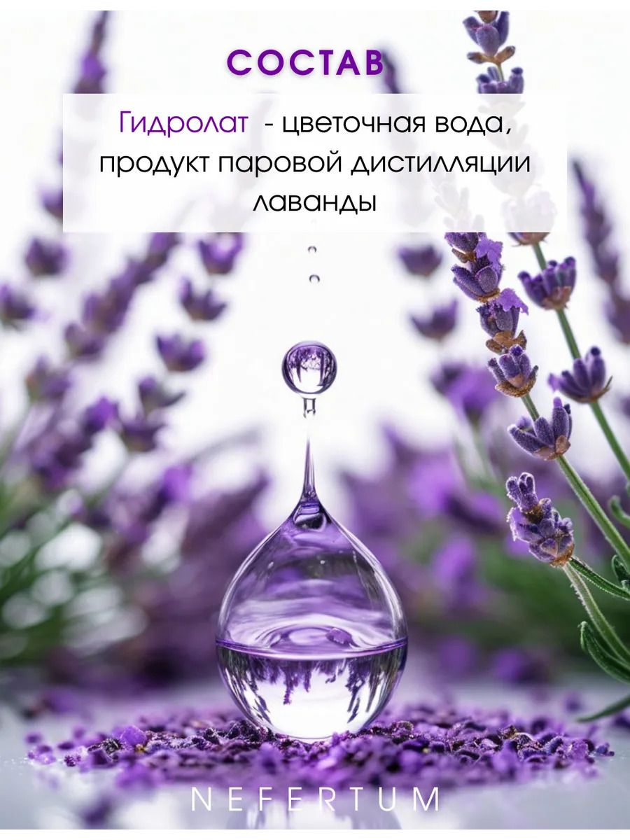 Натуральный гидролат лаванды для лица, тела и волос