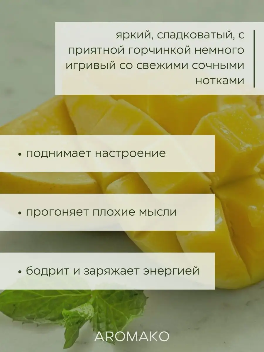Масляные духи — Манго, 3 мл