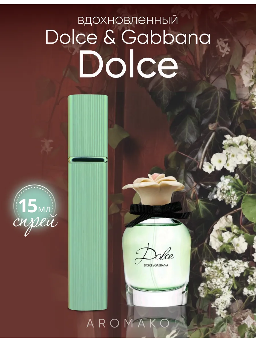 Парфюм — по мотивам по мотивам Dolce Dolce&Gabbana спрей, 15 мл