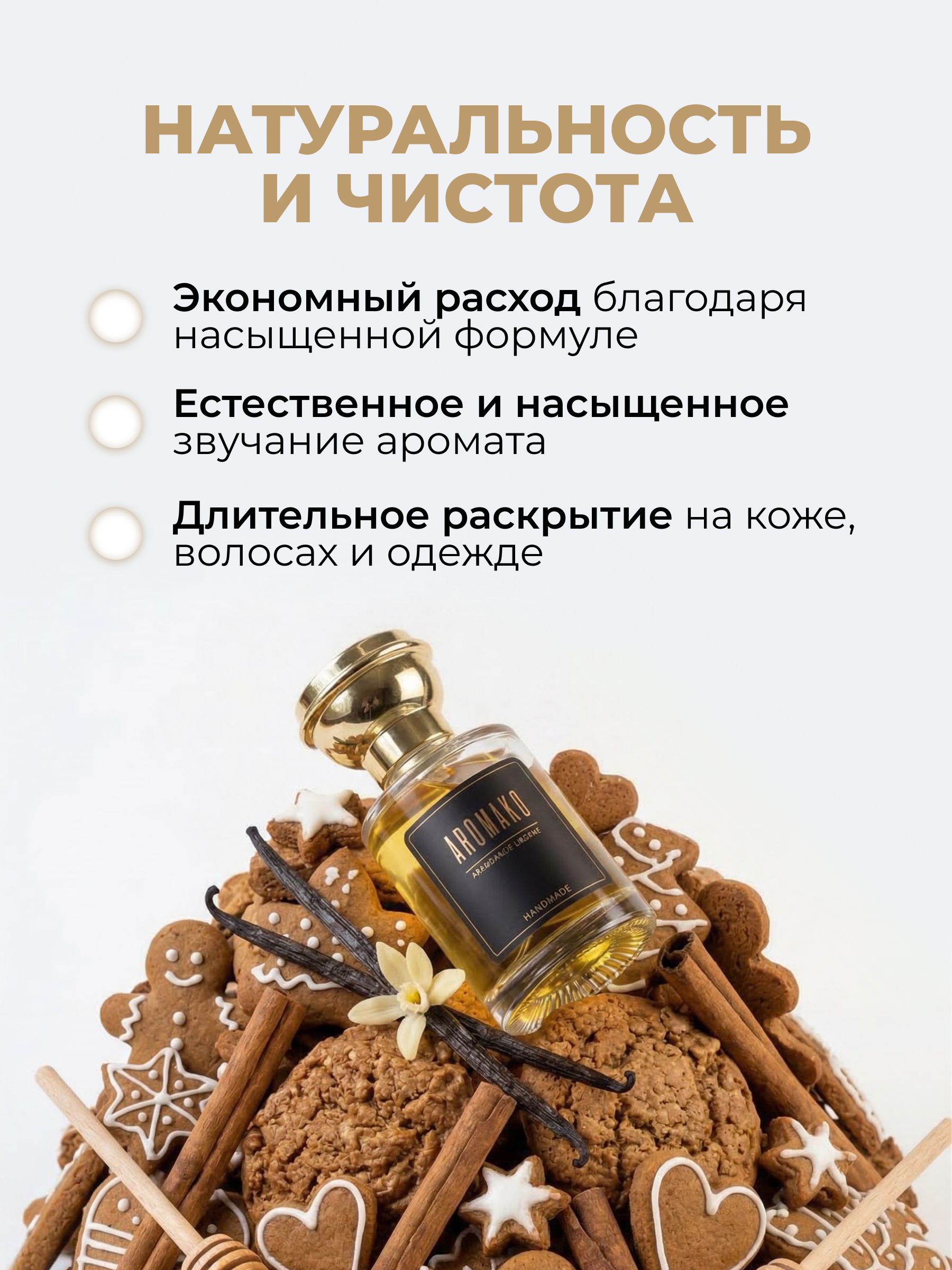 Парфюм — "Имбирный пряник", 30 мл