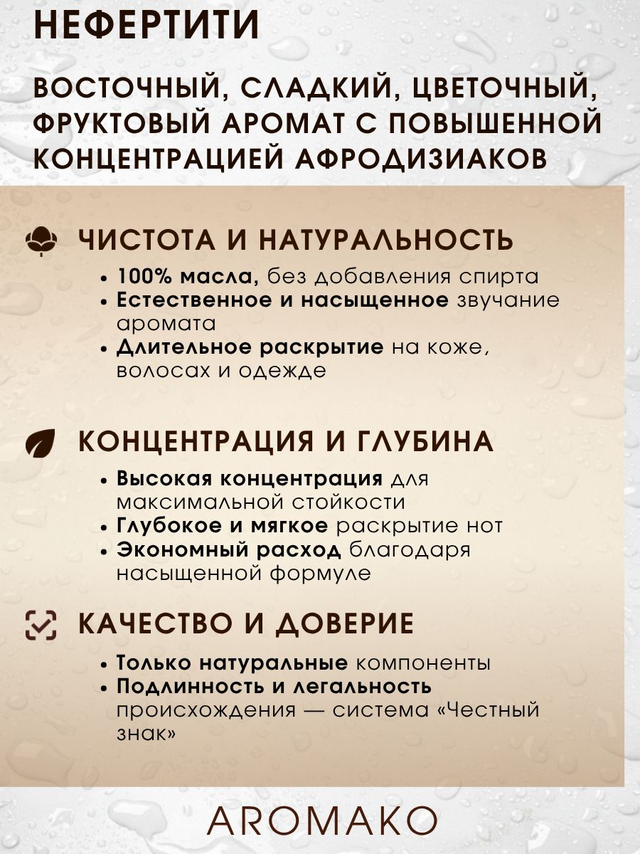 Масляные духи — Нефертити, 3 мл