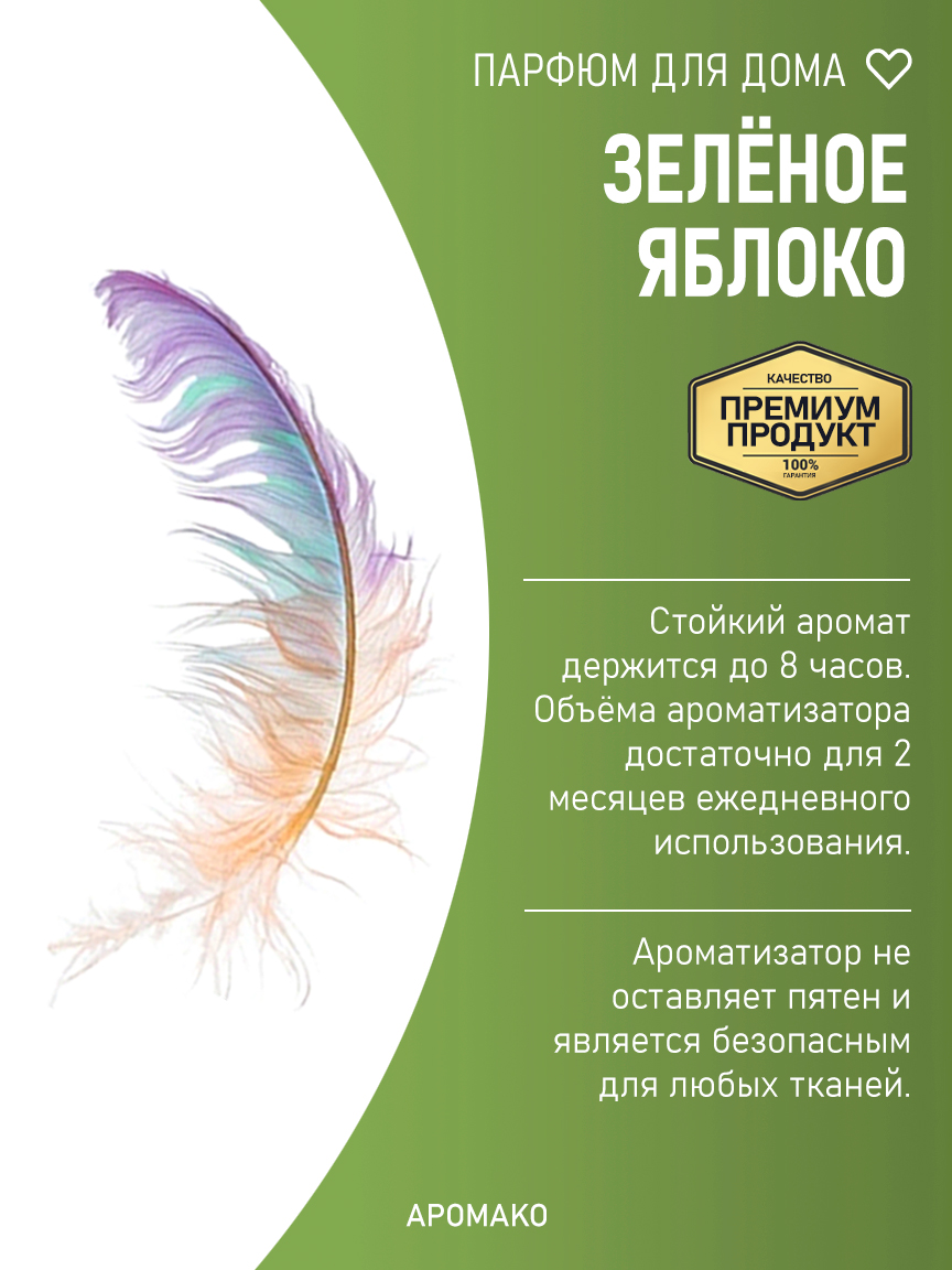 ЗЕЛЁНОЕ ЯБЛОКО 200 мл