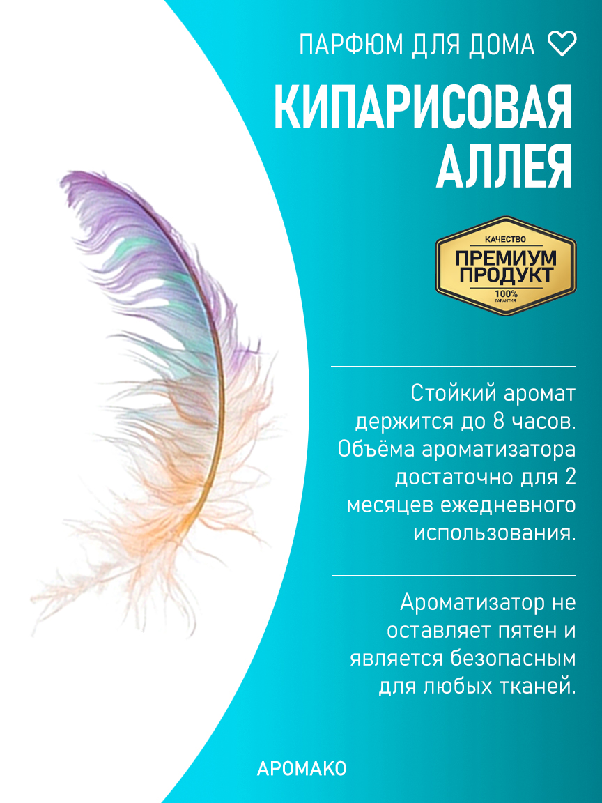 Спрей для дома и текстиля «Кипарисовая Аллея», 50 мл