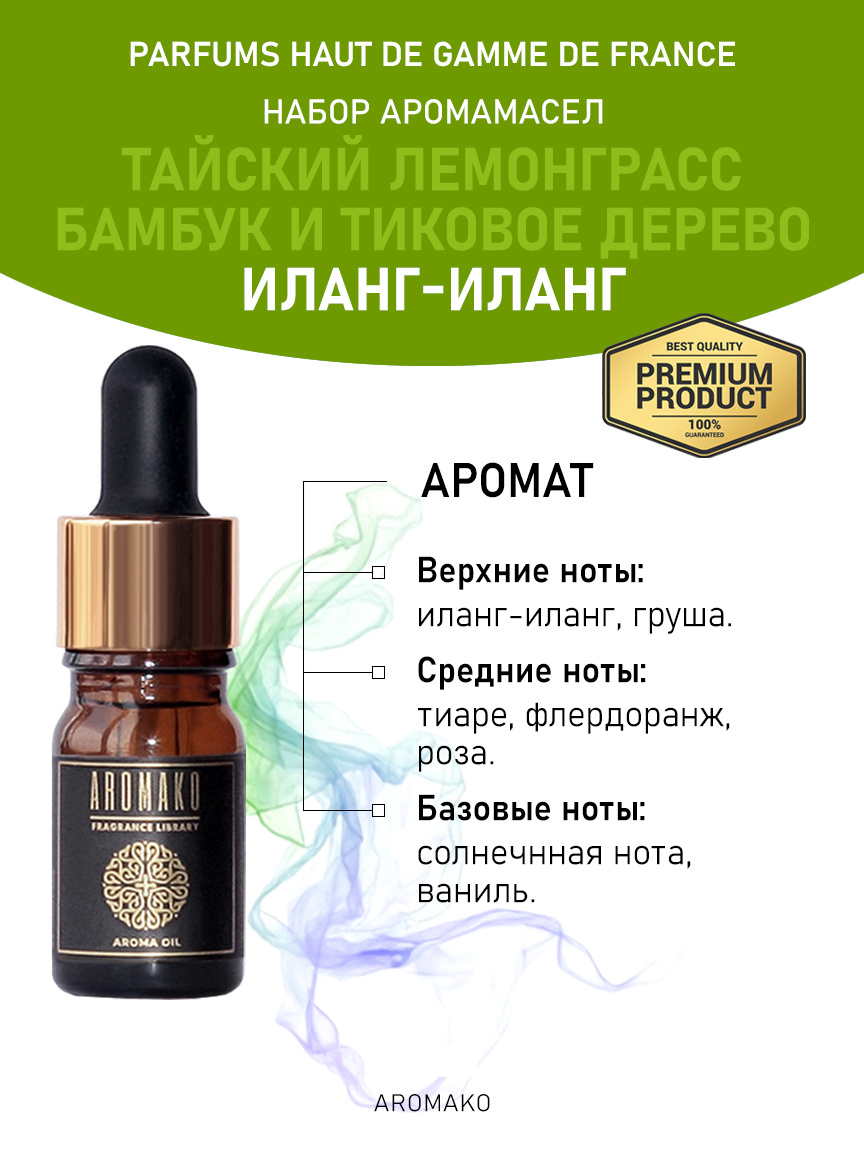 Подарочный набор аромамасел «Тайский лемонграсс + Бамбук и тиковое дерево + Иланг-иланг», 3 × 5 мл
