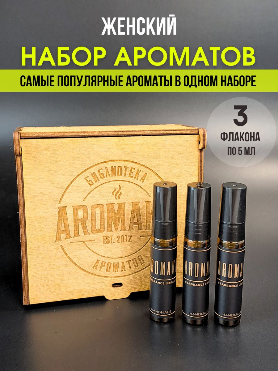 Подарочный набор ароматов «La Tulip, Lost Cherry, Kirke», 3 шт